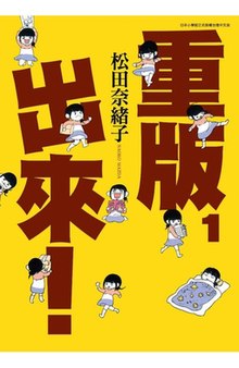 重版出来！