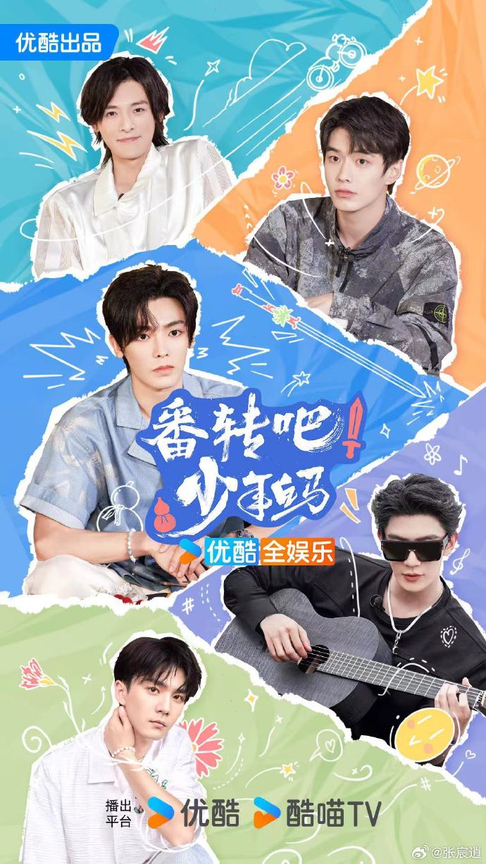 番转吧！少年白马