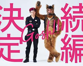 奥莉佛是狗，（天哪?。。?#36825;家伙 续篇
