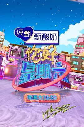 你好，星期六 2023