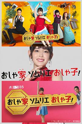 时尚房子品评家时尚子！
