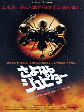 再见，朱庇特
